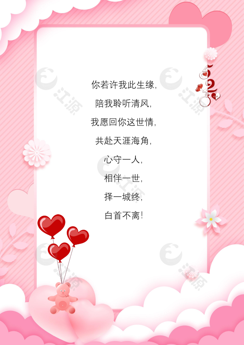 剪纸风告白情人节word模板