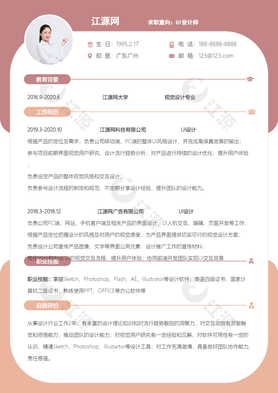 UI设计师岗位应聘模板