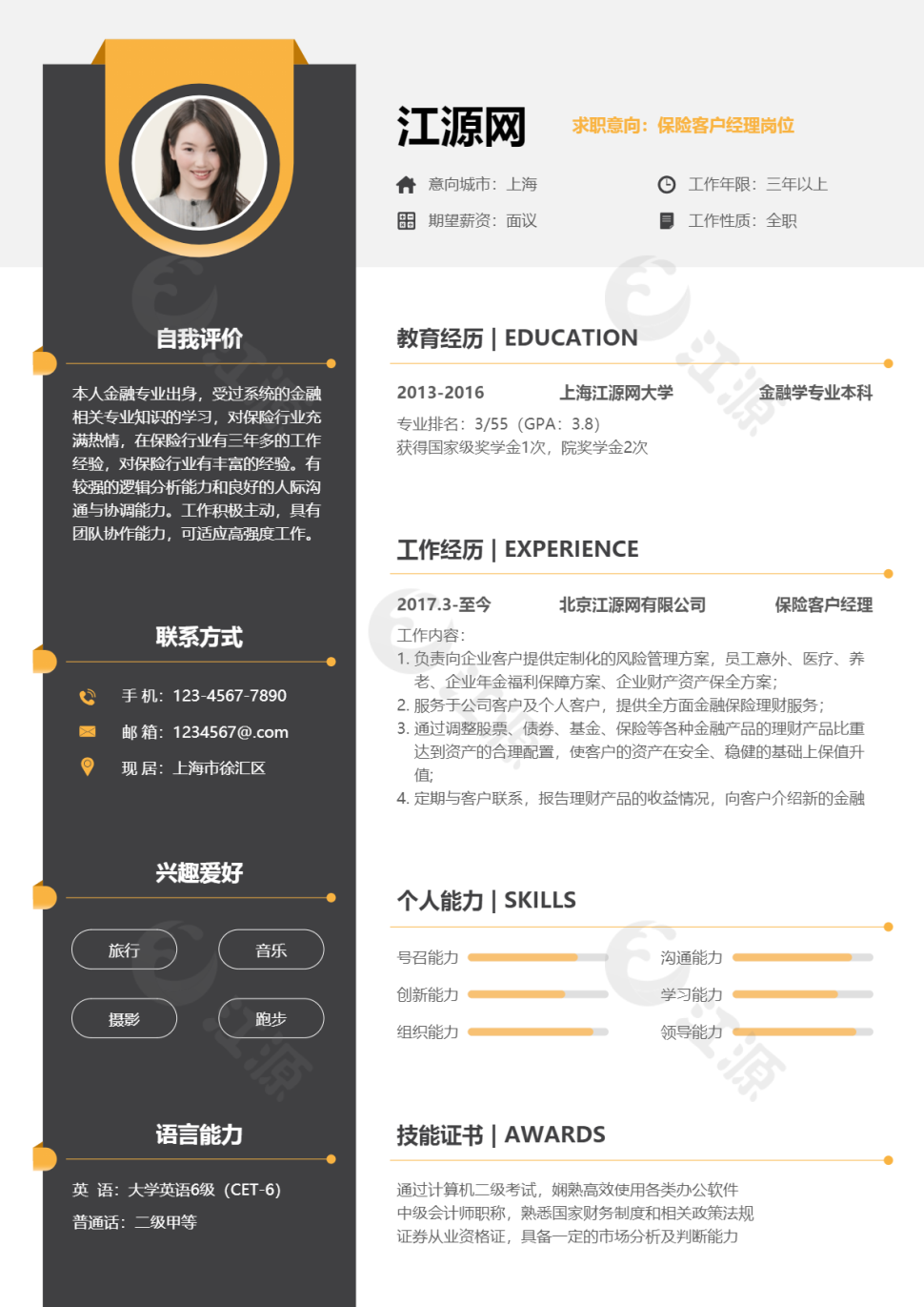 保险客户经理岗位竞聘模板