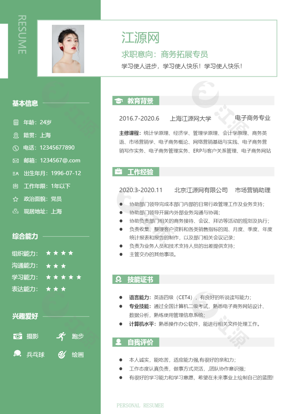 商务拓展专员求职简历模板