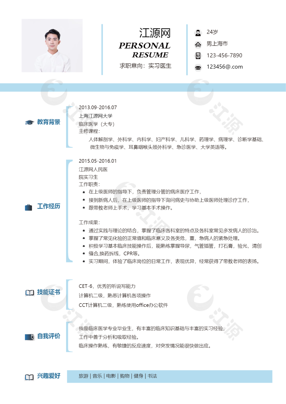 实习医生求职简历word模板
