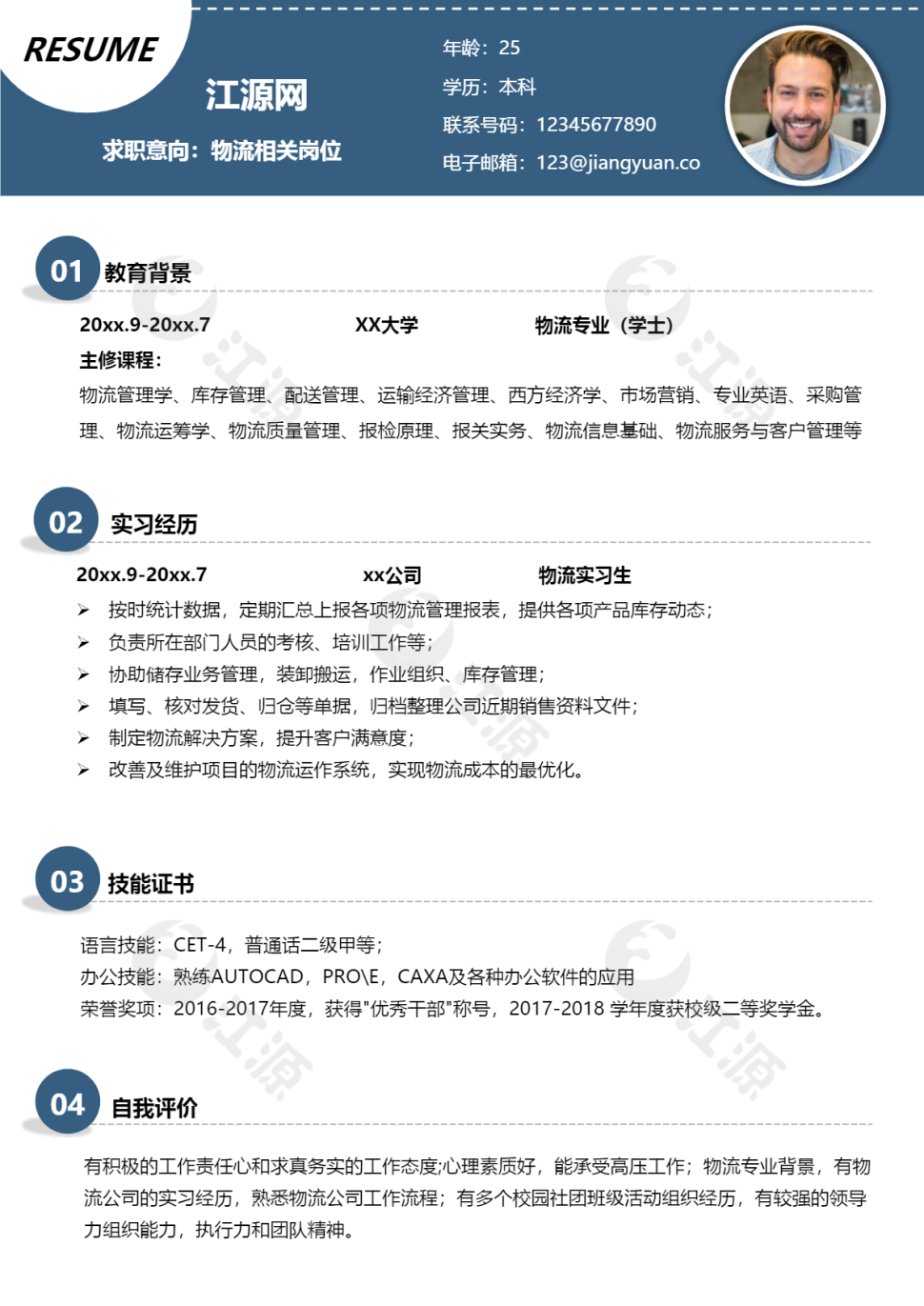 物流相关岗位竞聘word模板