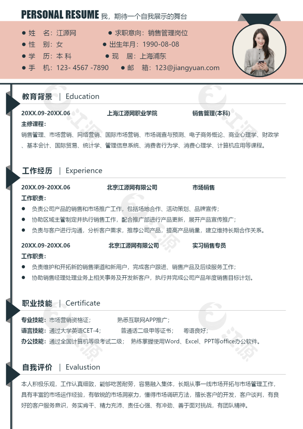 销售管理岗位竞聘word模板