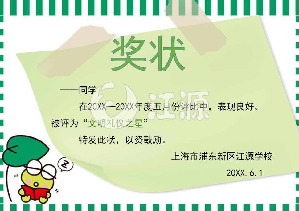 绿色文明礼仪之星奖状模板