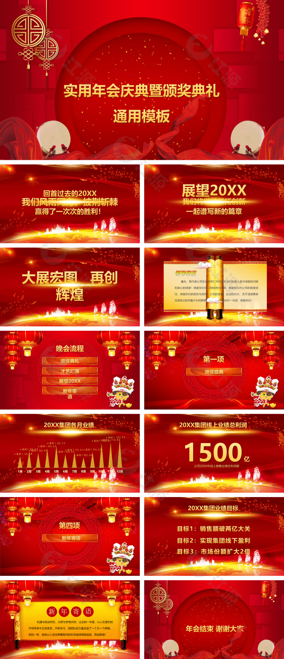 中国风红色年会庆典ppt模板
