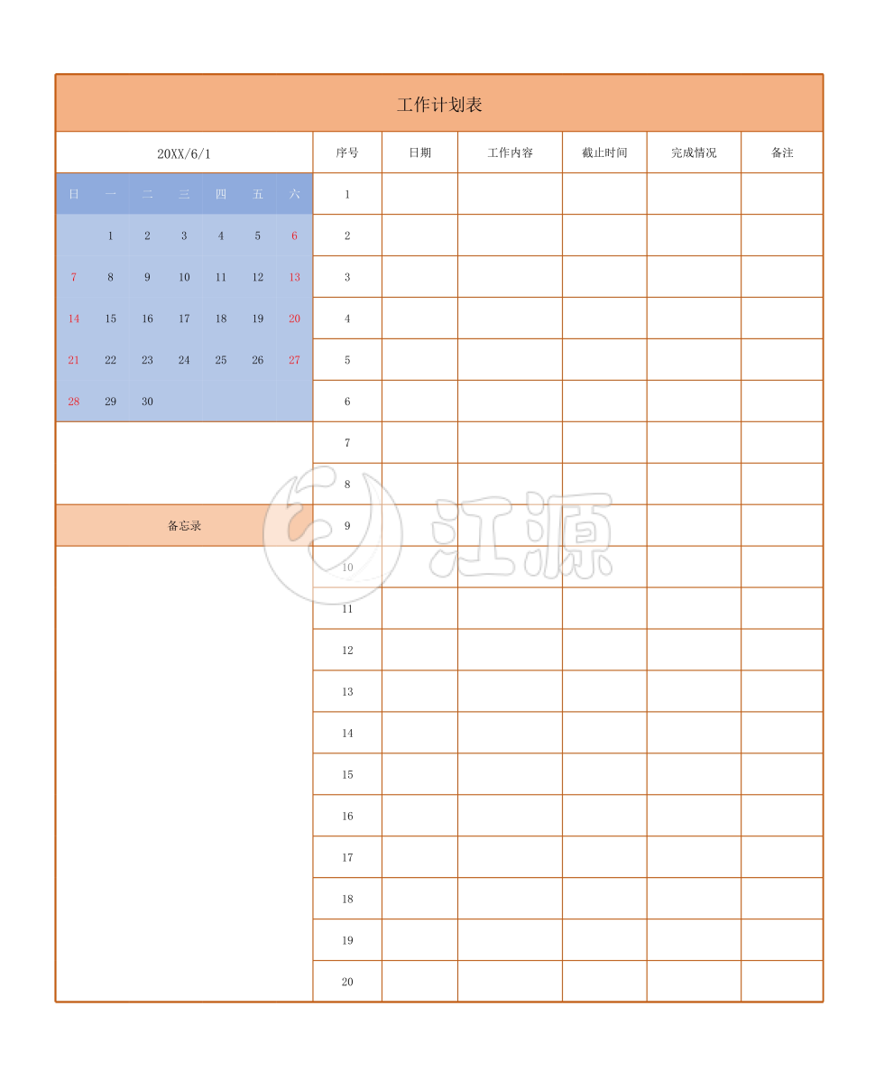 工作计划表模板