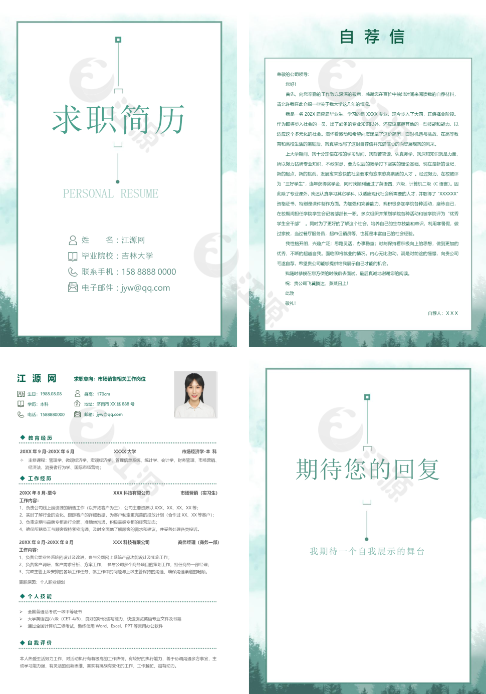 市场销售相关工作岗位个人简历完整版封面自荐信