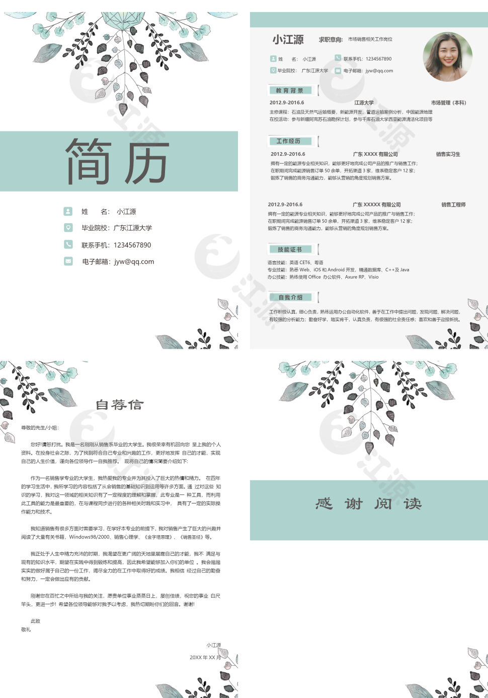 清新成套简历个人简历work简历模板