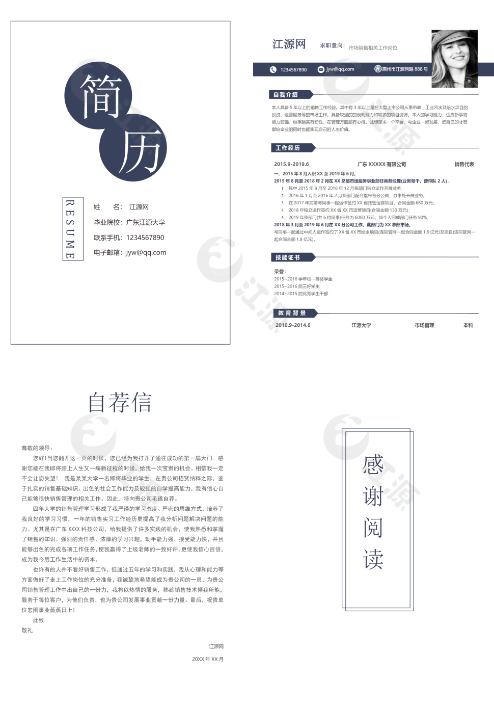 简约成套简历个人简历word简历模板
