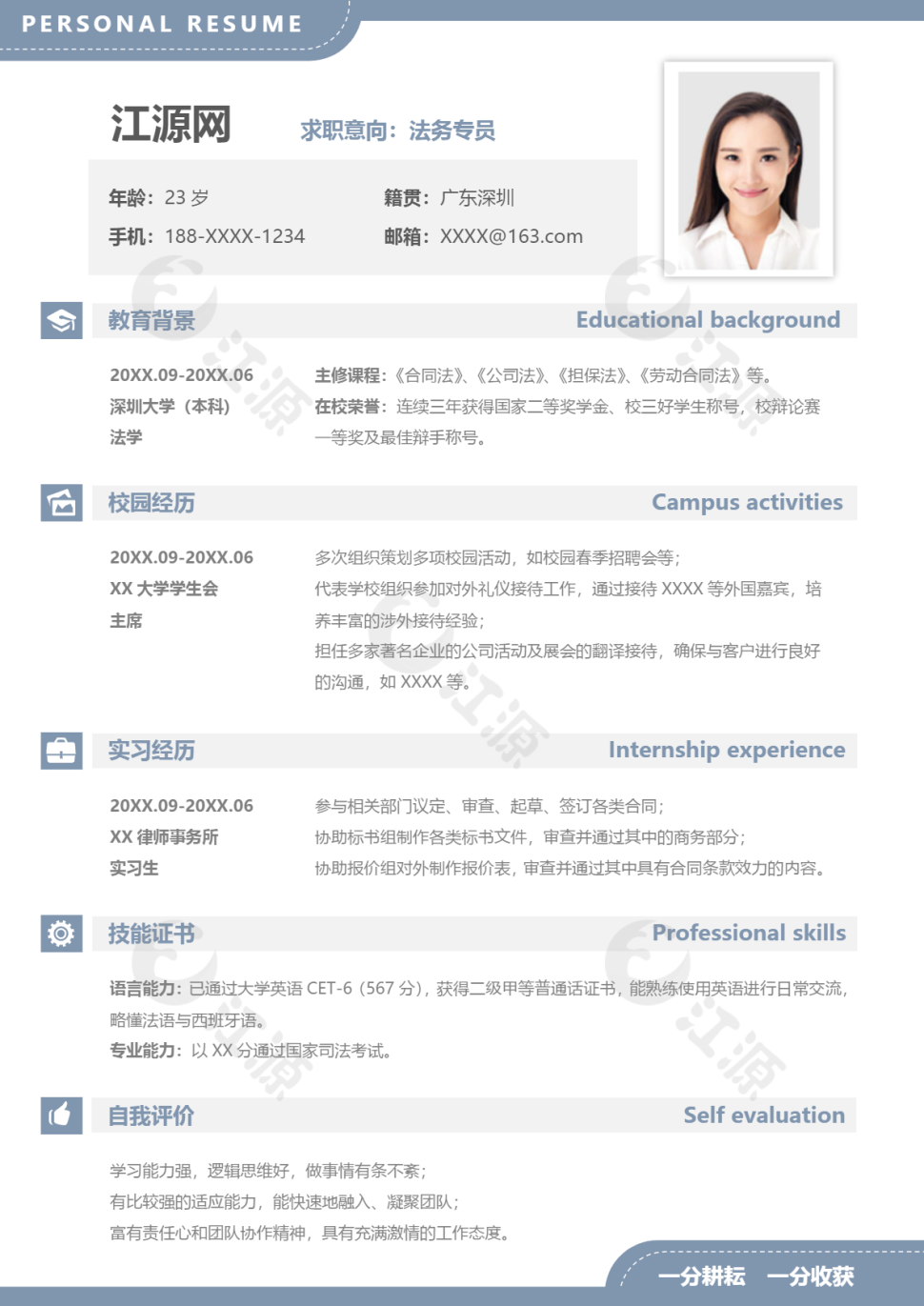 法务专员个人建模雾蓝色风格word模板