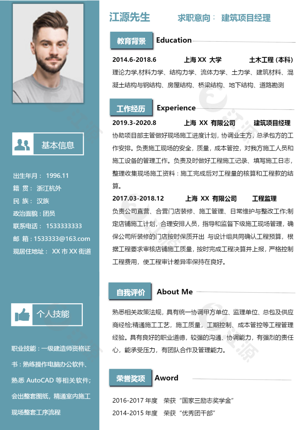建筑项目经理个人简历单页简历模板