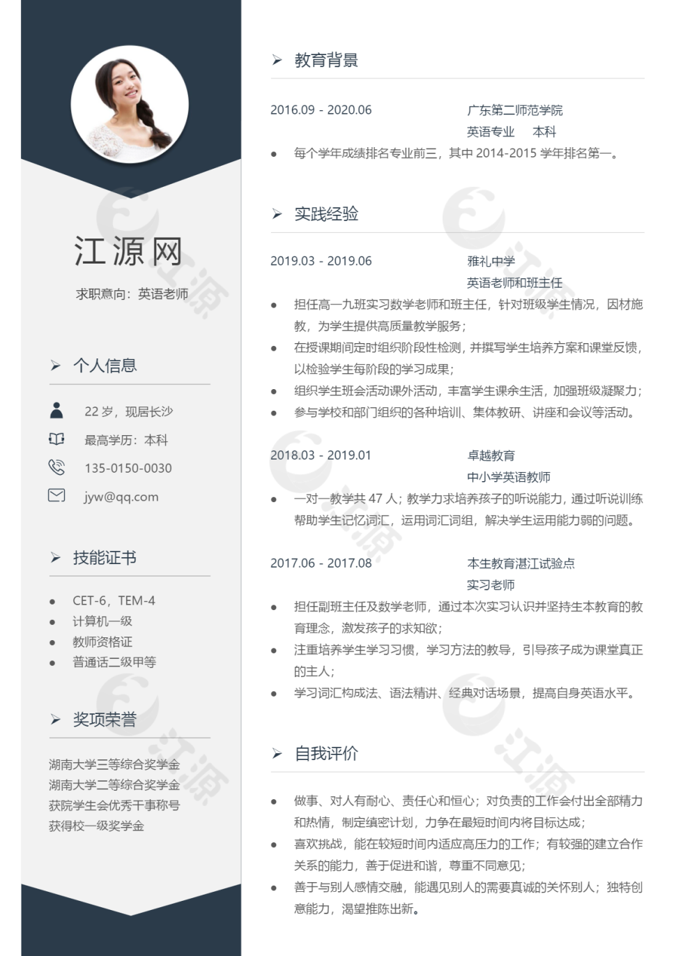 英语老师教师个人简历教师行业简历word模板