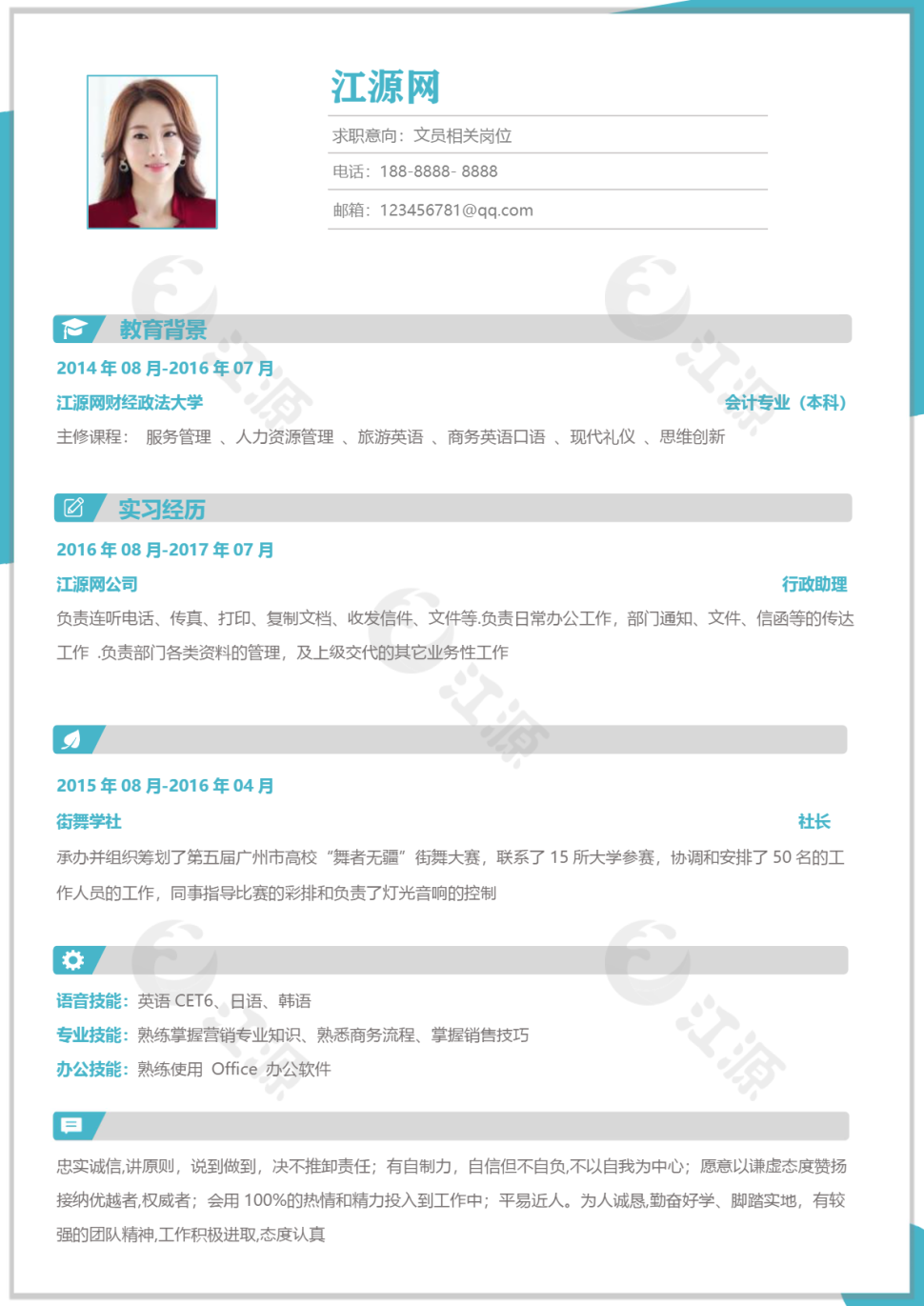 文员相关岗位单页简历word模板