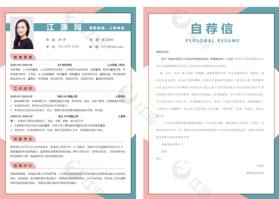 人事专员马卡龙配色完整版封面自荐信模板