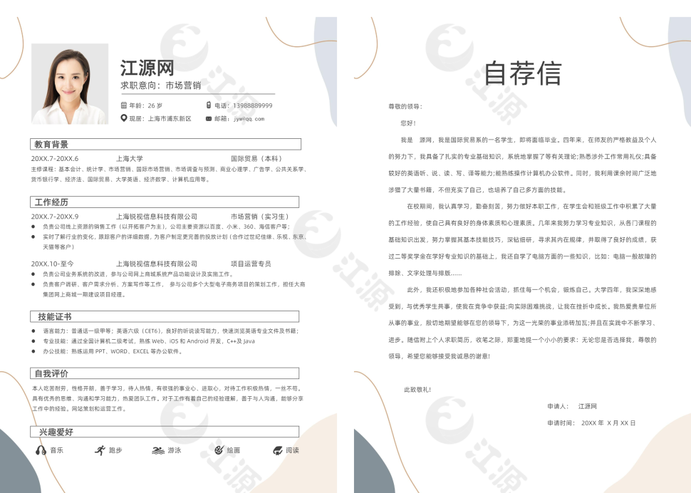 市场营销完整版简历个人简历模板
