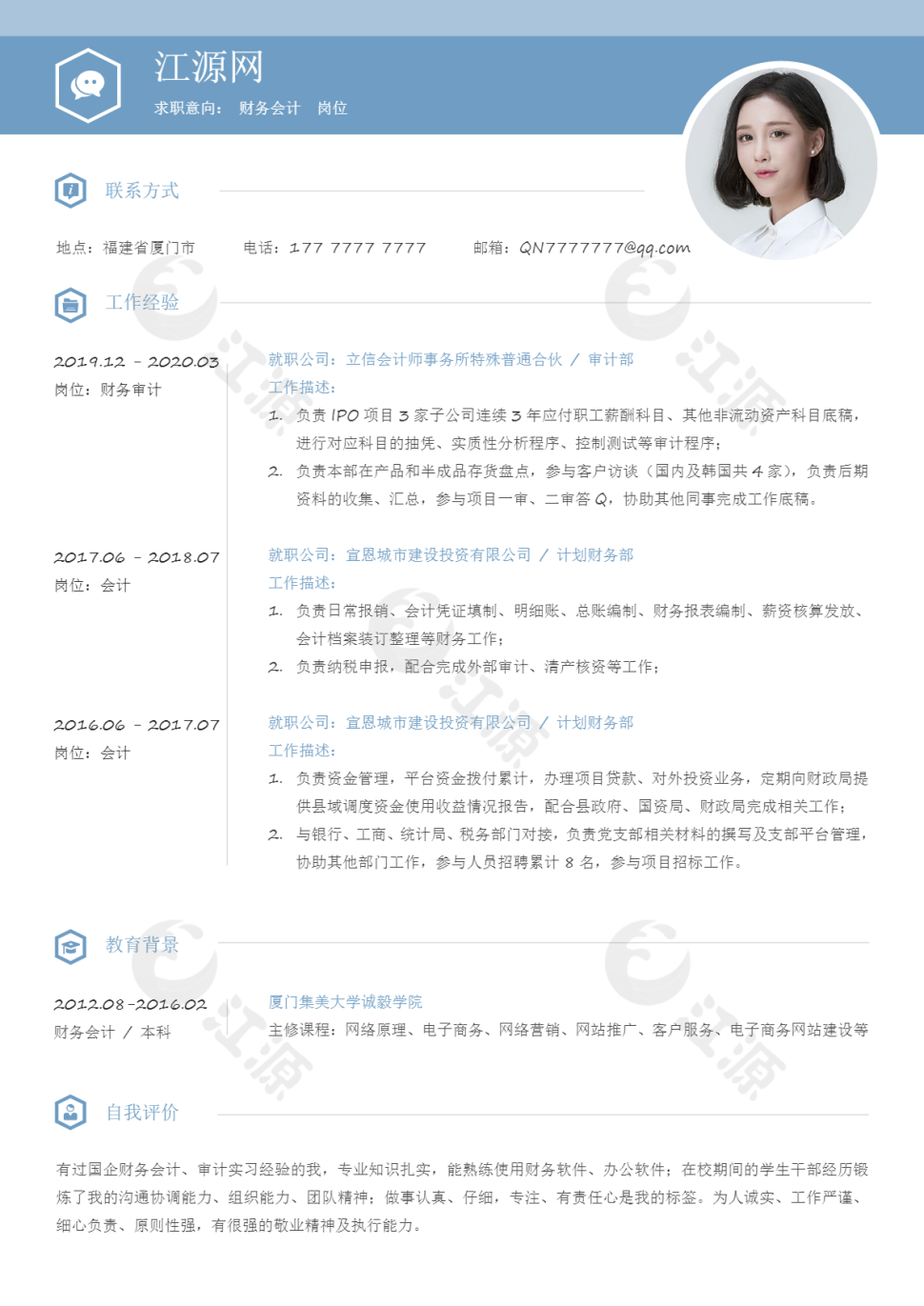 财务会计蓝色亮色风格个人简历模板