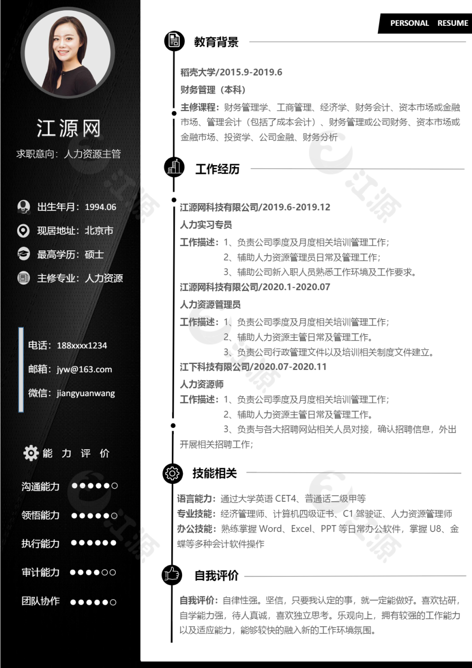 人力资源主管分栏风格word模板