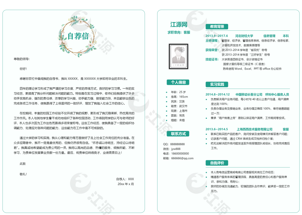 空白封面简历模板整套word模板