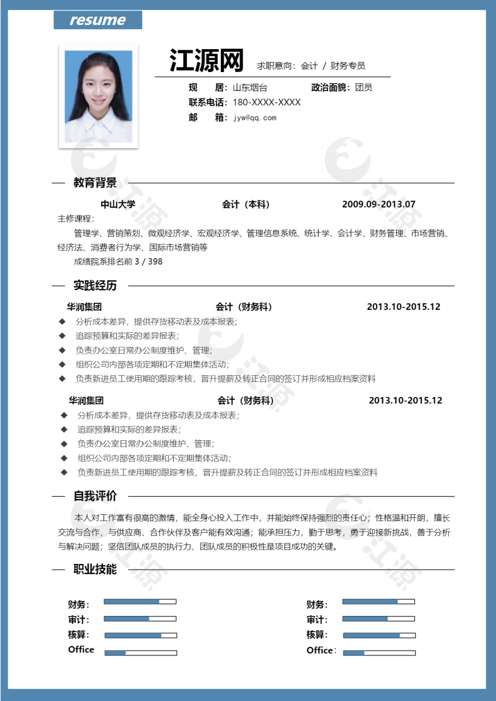 会计财务专员个人简历word模板