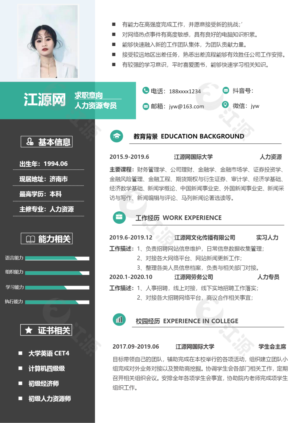 人力资源专员设计感风格色彩对比word模板