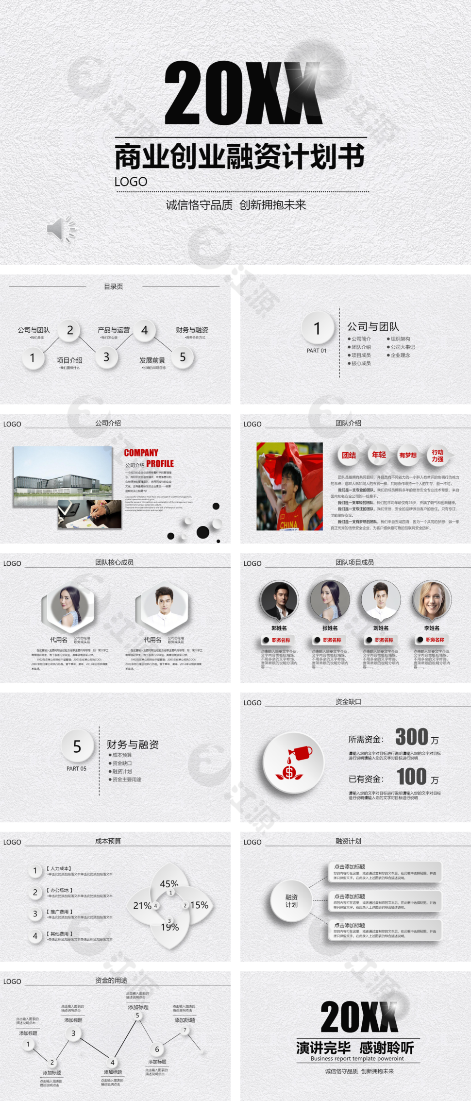 白色简约风金融投资商业项目书ppt模板