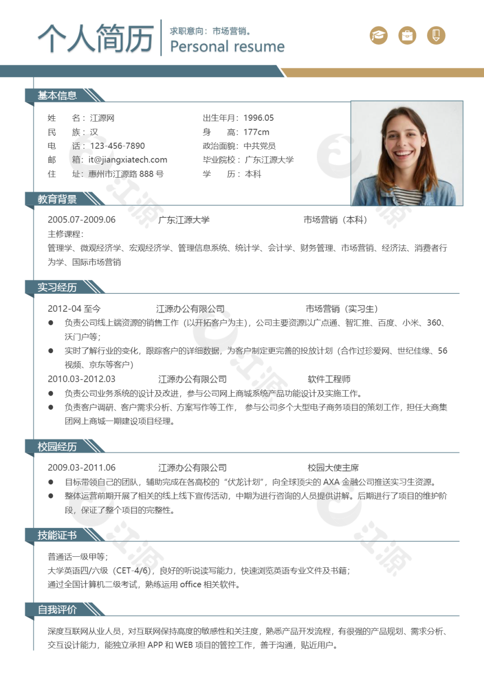 市场营销求职简历word简历模板