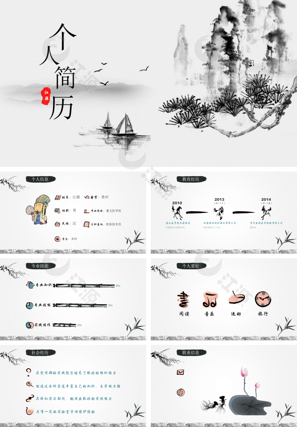 个人简历中国复古风自我介绍PPT模板