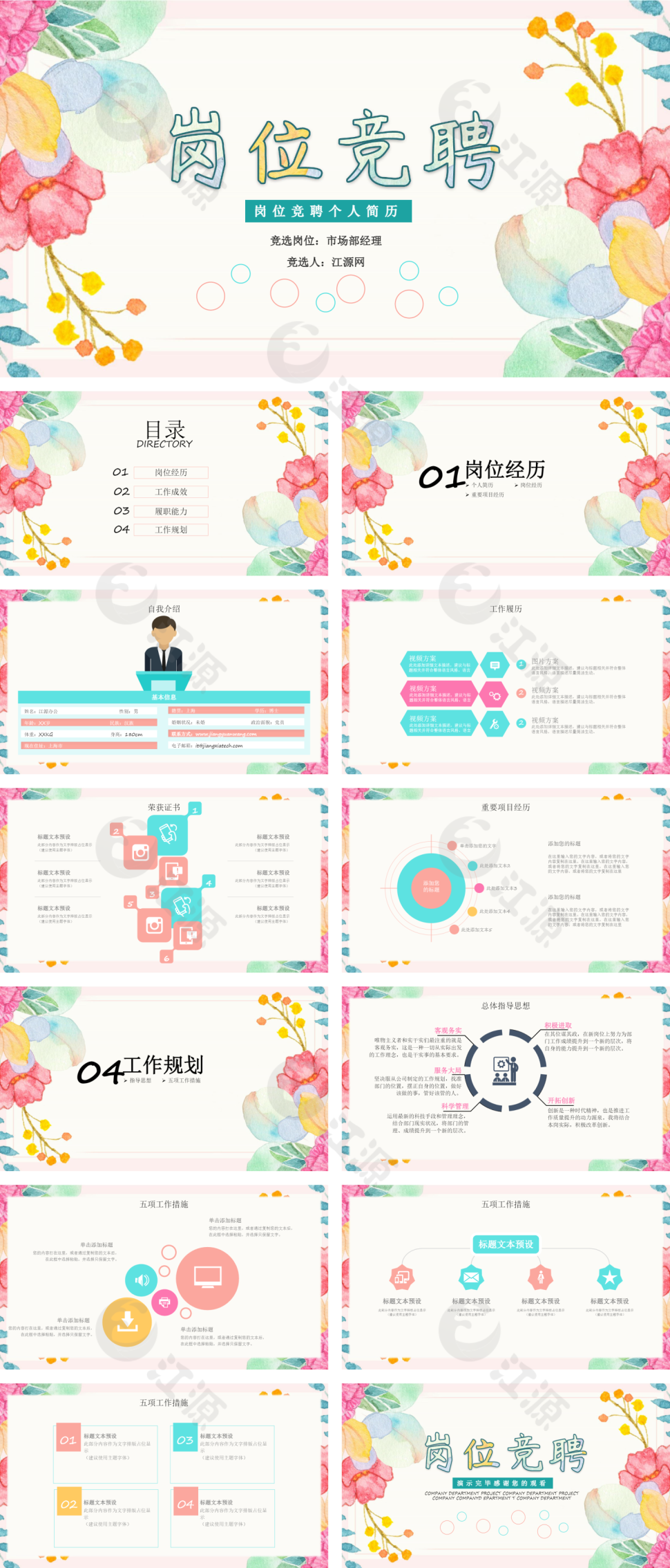 文艺小清新岗位竞聘PPT模板