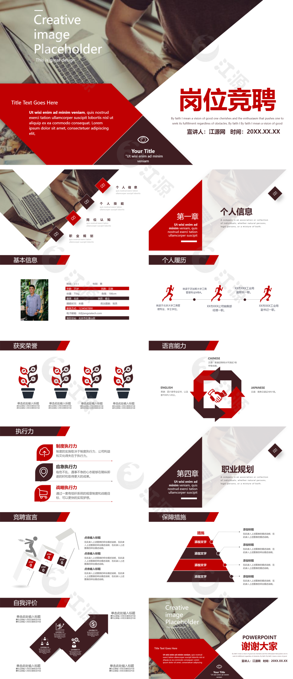 红色高端大气商务人士岗位竞聘PPT模板