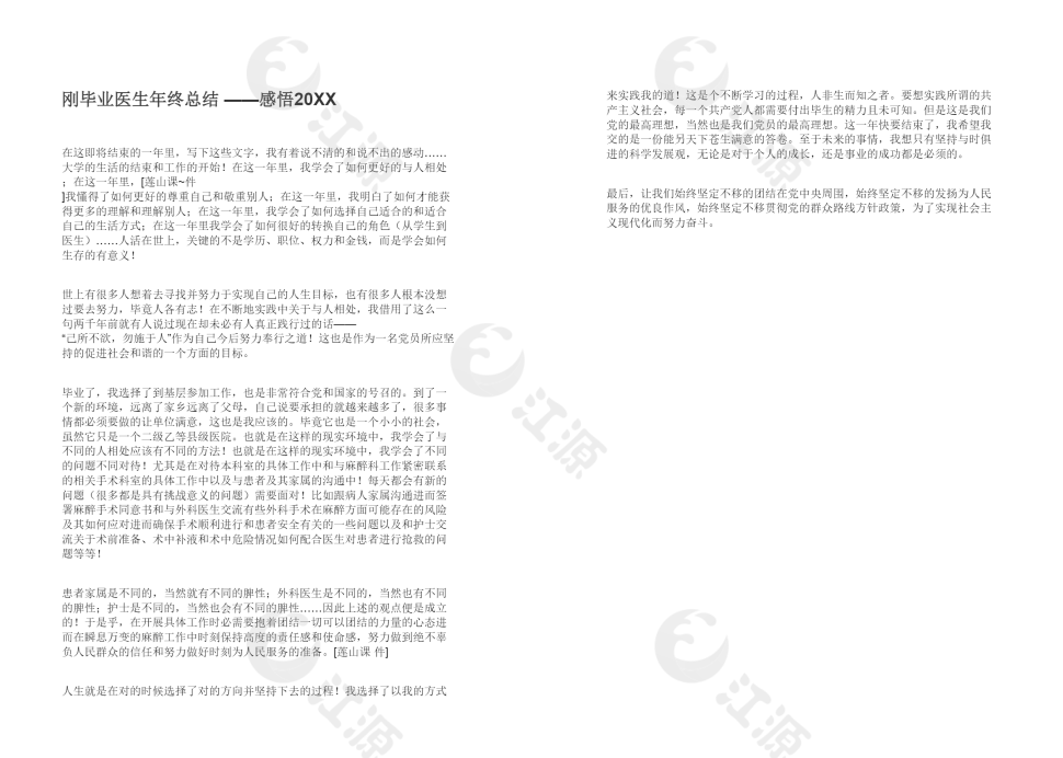 刚毕业医生年终总结