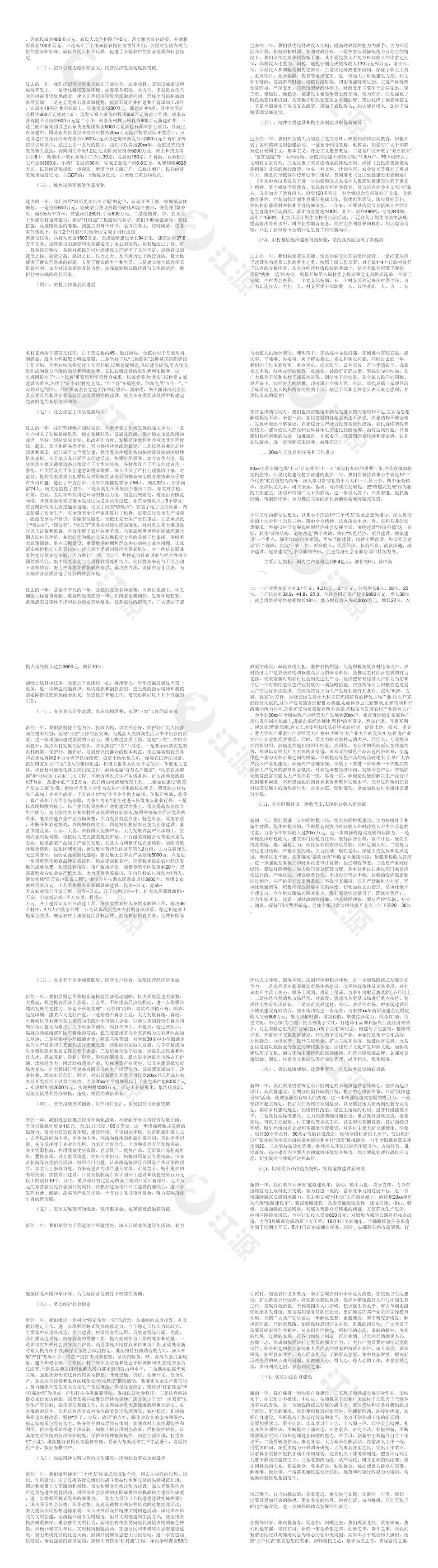 年终工作总结表彰大会上的讲话模板