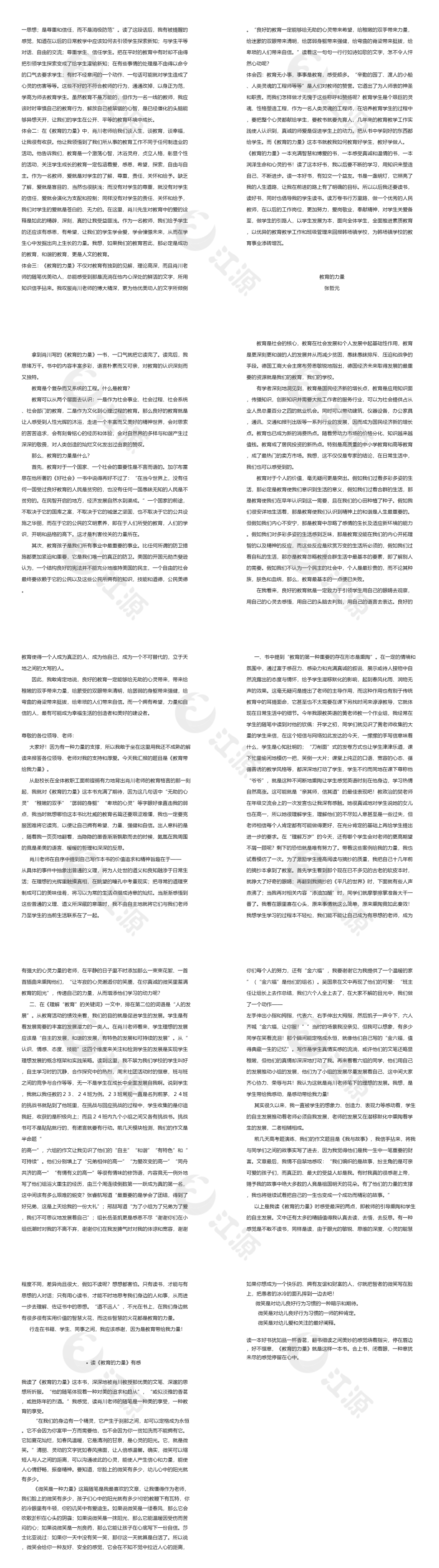 读《教育的力量》教师读书心得总结