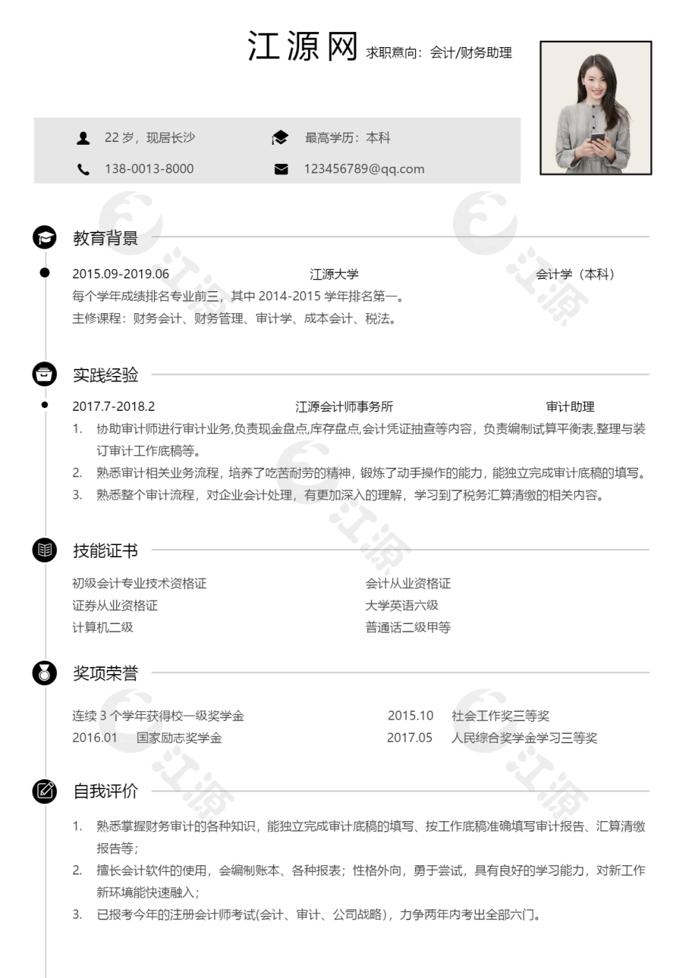 会计简历黑灰简约求职简历