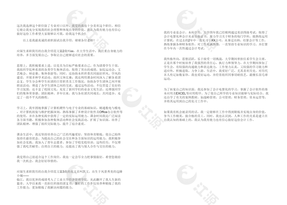 应届生求职简历的自我介绍范文3篇