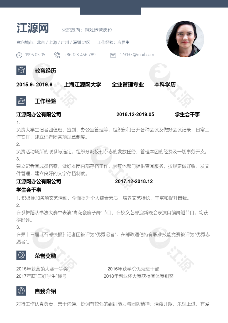 游戏运营岗位求职竞选模板
