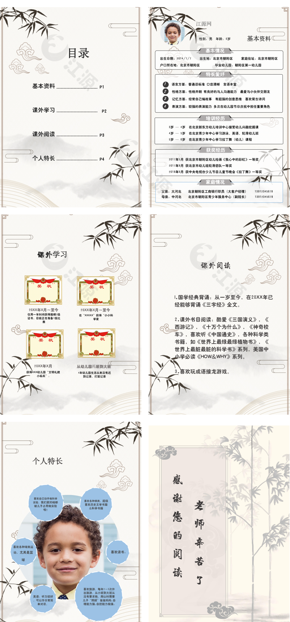 幼升小个人简历