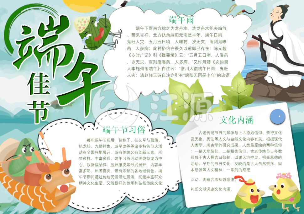 端午佳节节日手抄报