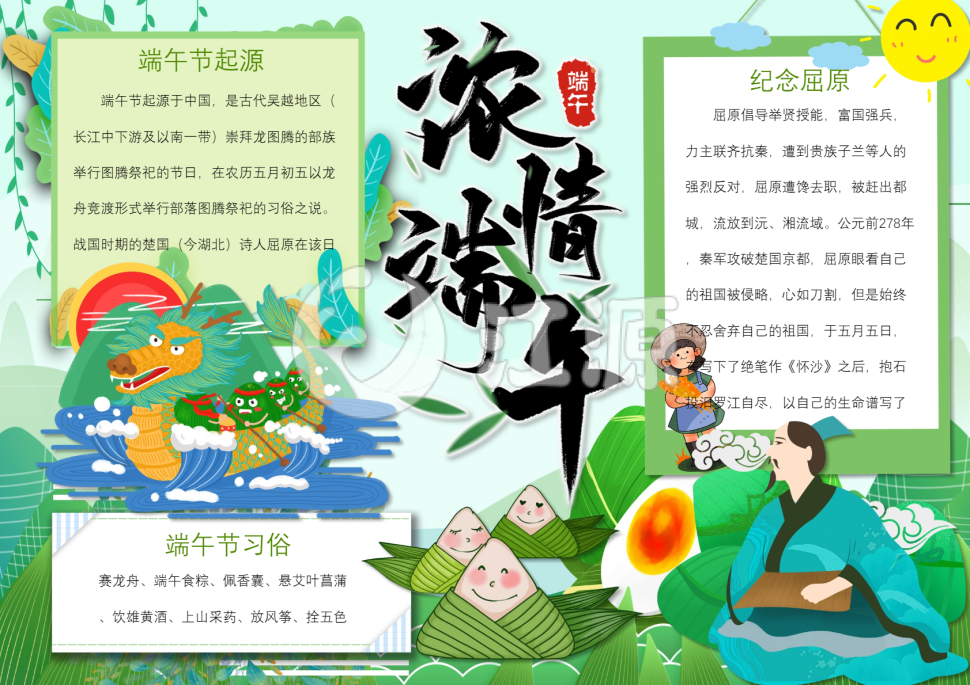 情浓端午手抄报