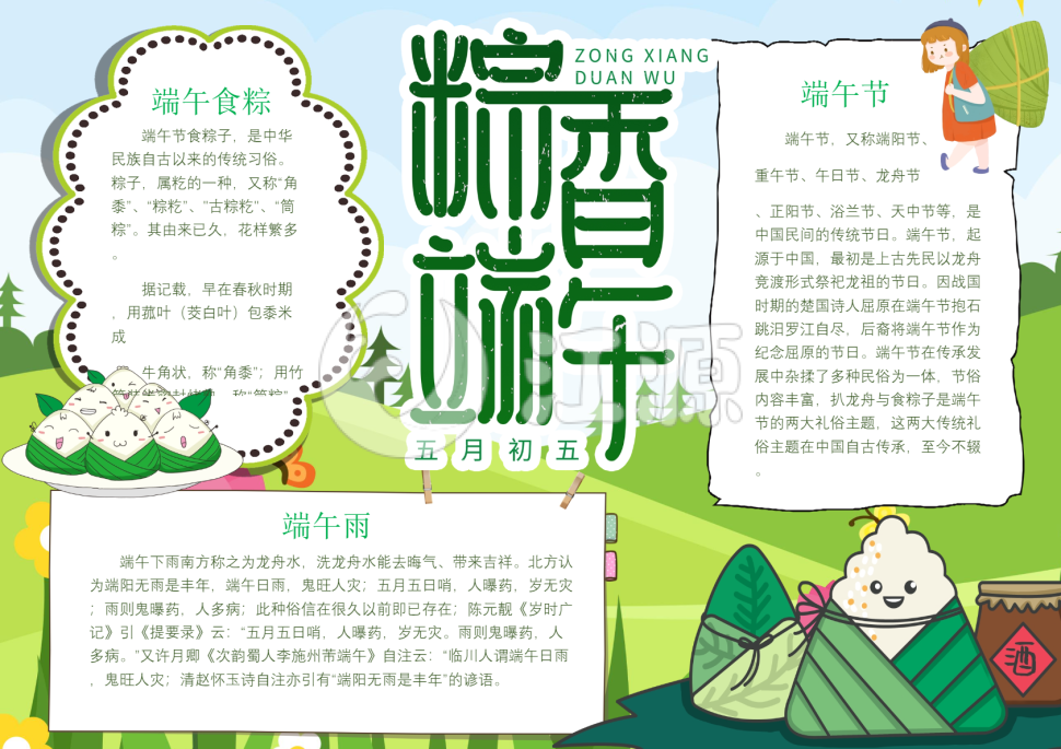 粽香五月端午节节日手抄报