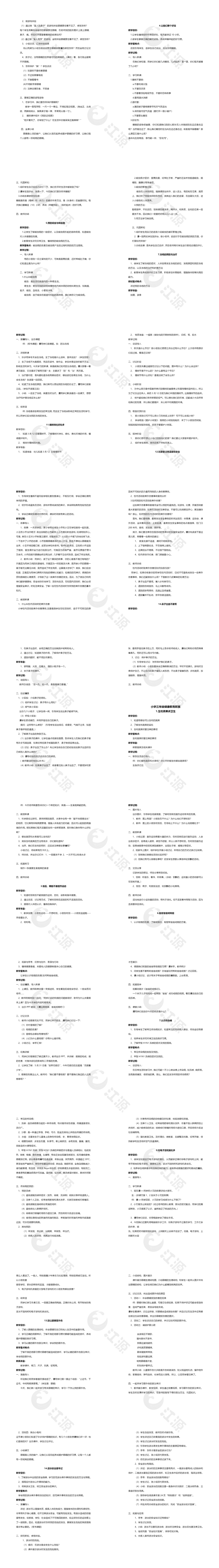 小学三年级健康教育教案完整版