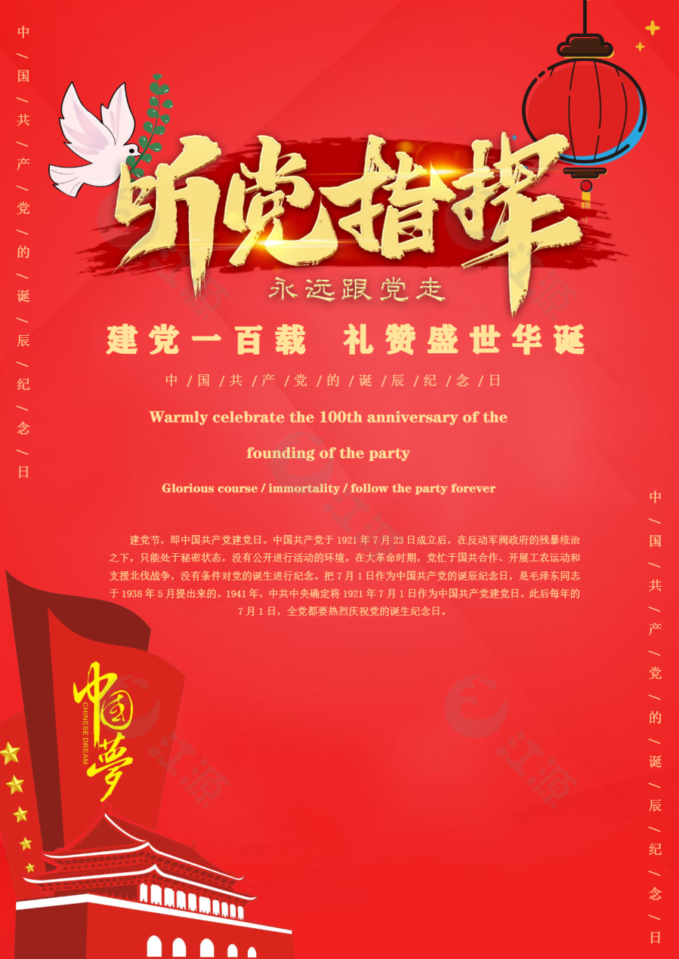 少年强则国强听党指挥建党节海报