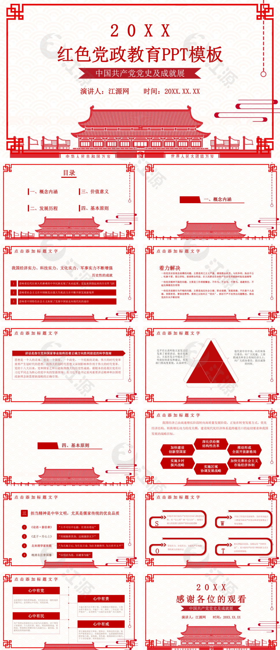 红色党政思想教育中国共产党党史及成就PPT模板