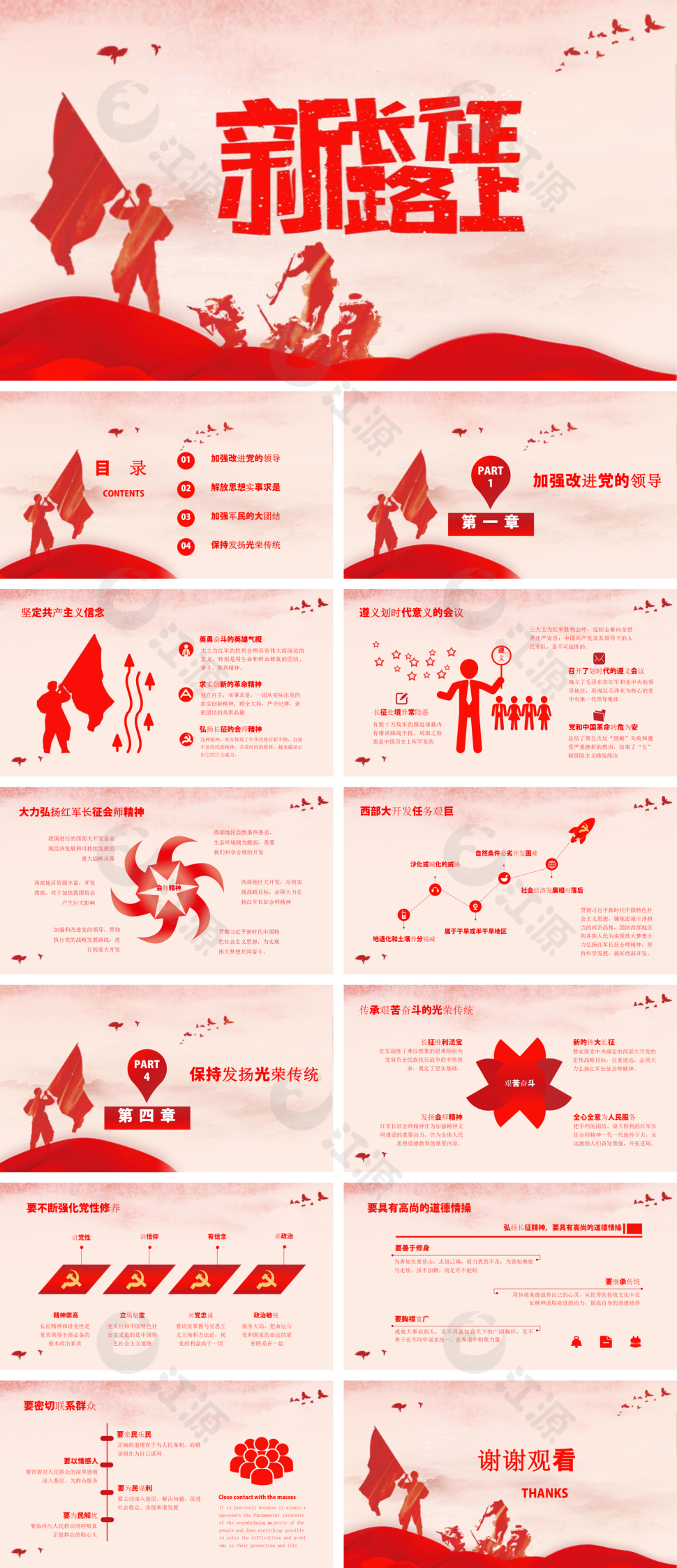 纪念长征胜利PPT模板