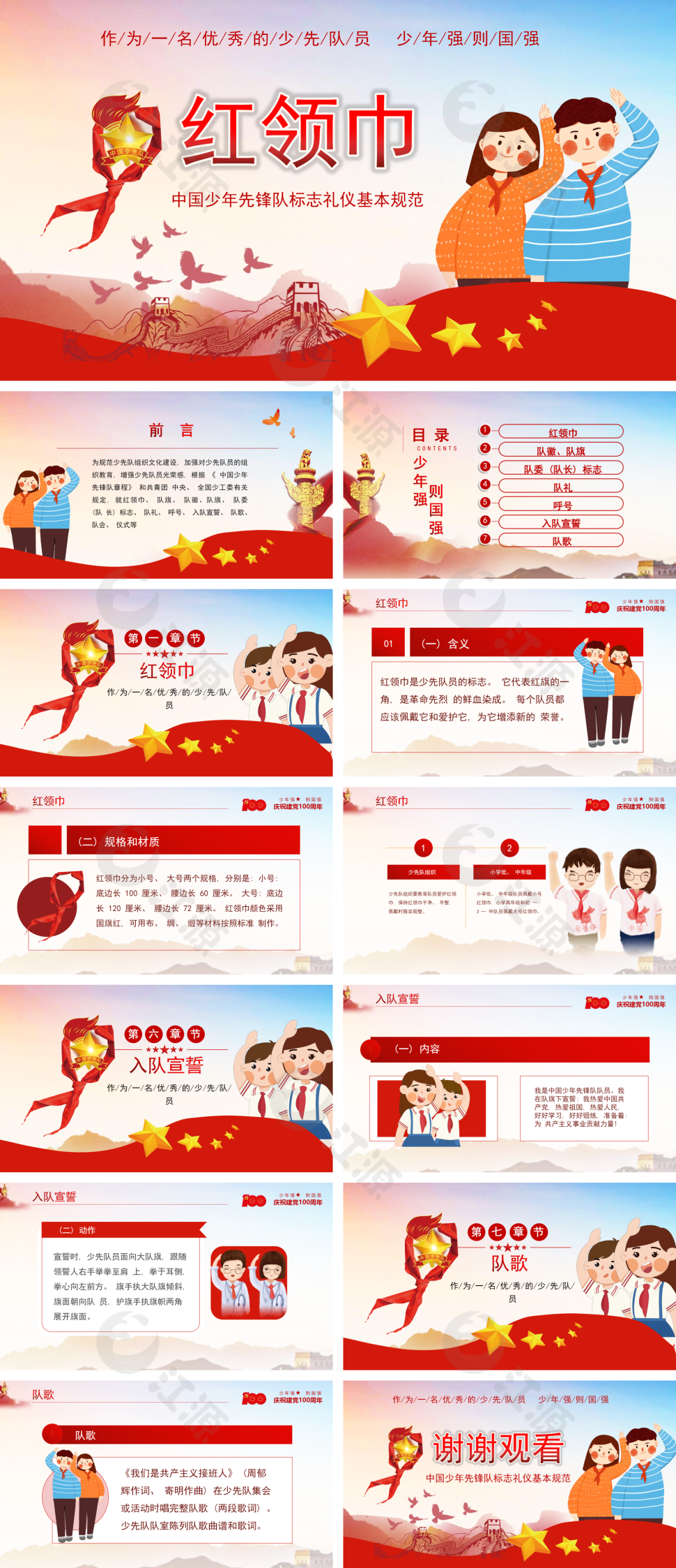 红色中国少先队标志礼仪基本规范