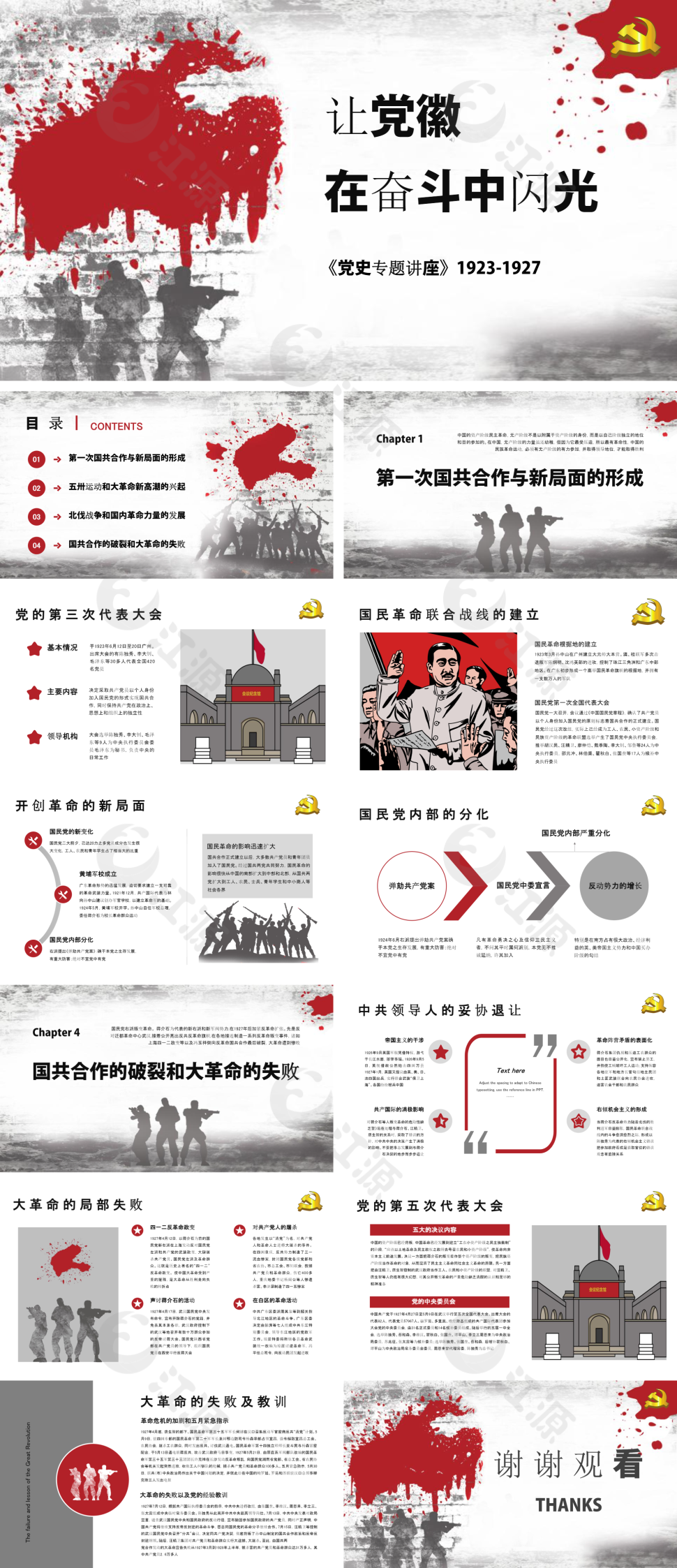 原创党建风让党徽在奋斗中闪光PPT模板