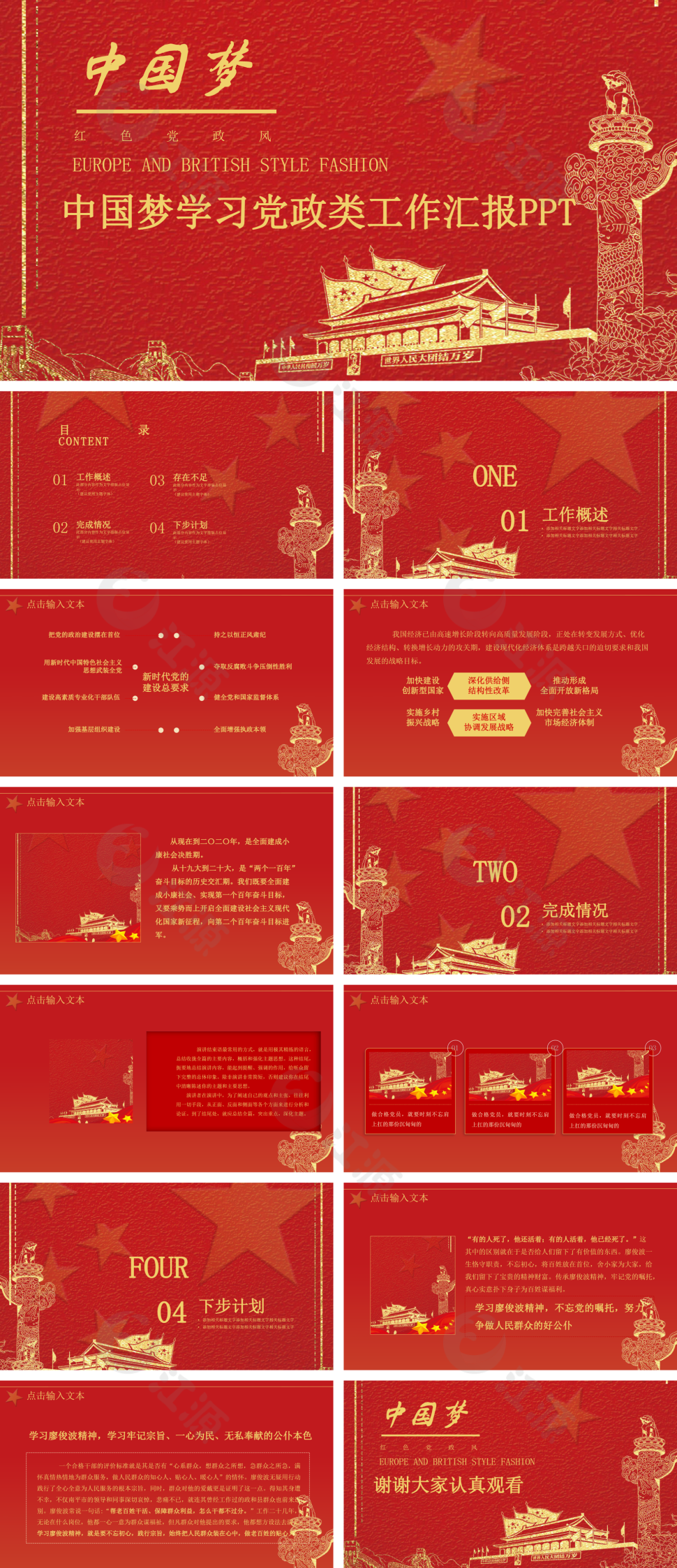 中国梦学习党政类工作汇报PPT模板