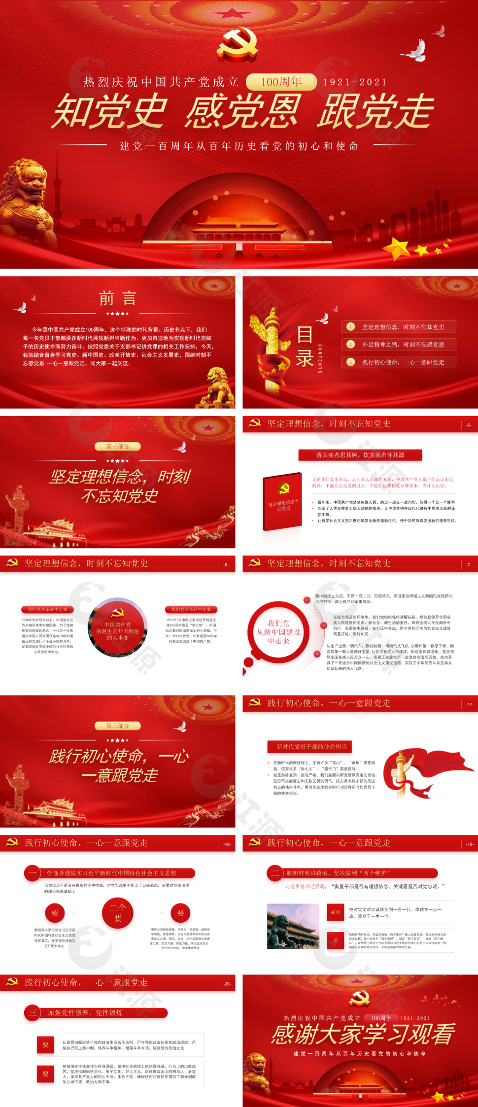 中国共产党成立100周年生日PPT模板