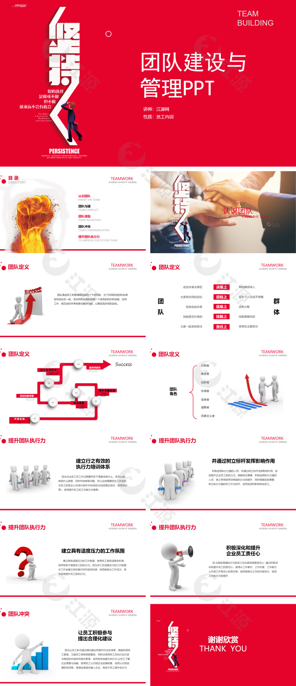 红色简约风团队建设与管理ppt模板