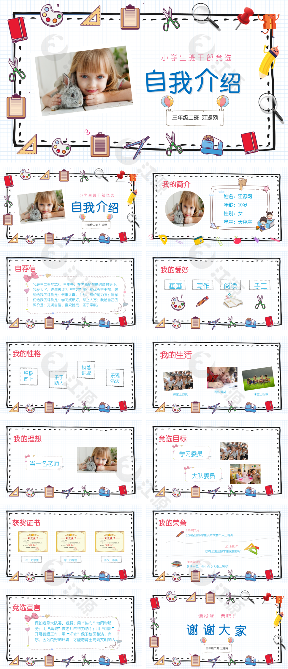 白色简约风小学生班干部竞选PPT模板