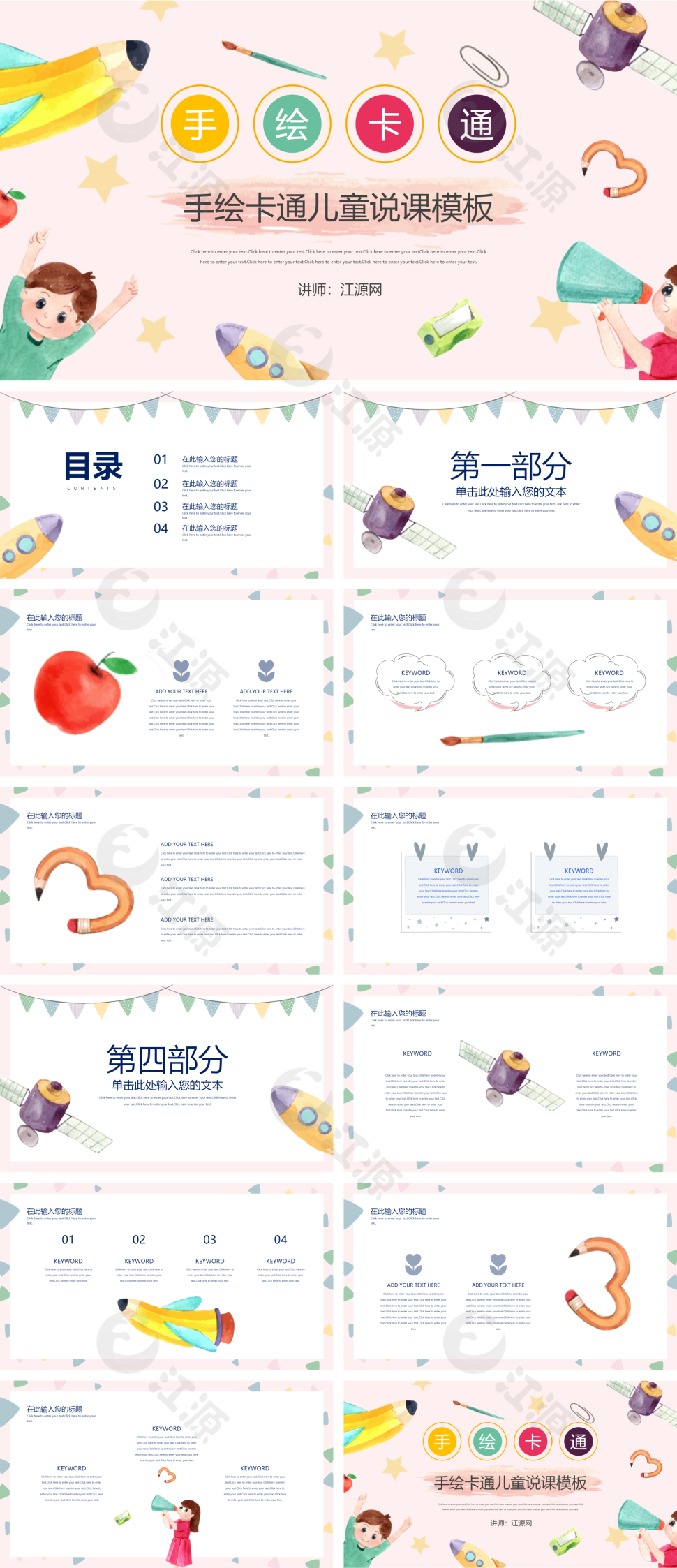 多彩手绘卡通儿童说课模板